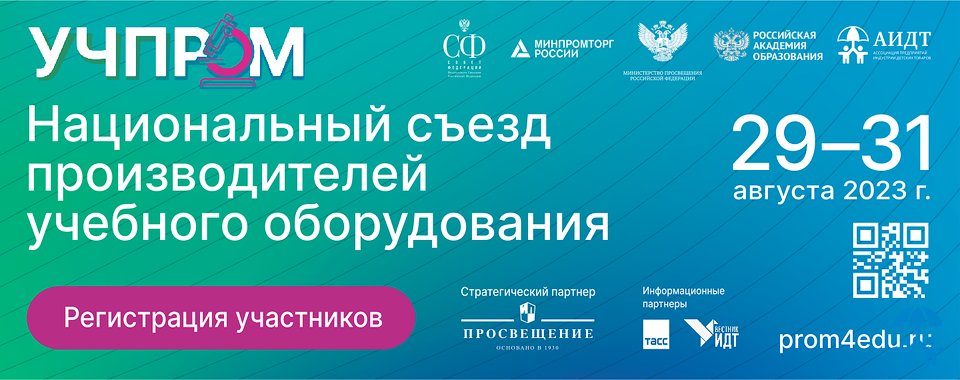 Съезд производителей учебного оборудования пройдет на площадке Старт Хаб на Красном октябре