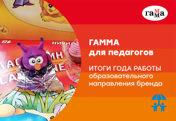 Руководитель образовательного проекта ГАММА о работе с педагогами из регионов