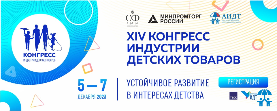 На Конгрессе ИДТ состоится сессия «Аналитика индустрии для решения бизнес-задач»