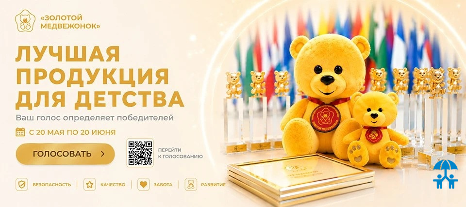 АИДТ открыла народное голосование премии «Золотой медвежонок» за лучшую продукцию для детей