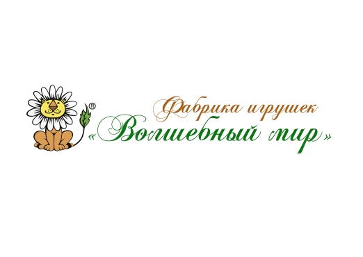 Фабрика игрушек "Волшебный мир"