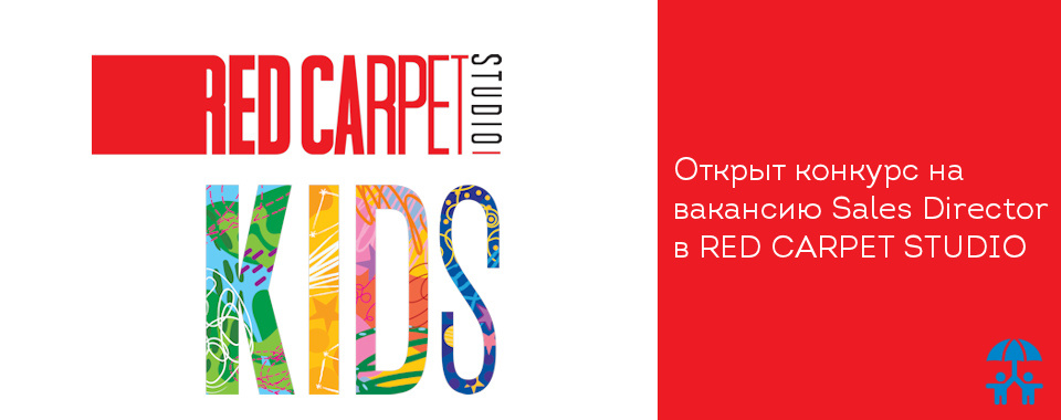Открыт конкурс на вакансию Sales Director в RED CARPET STUDIO