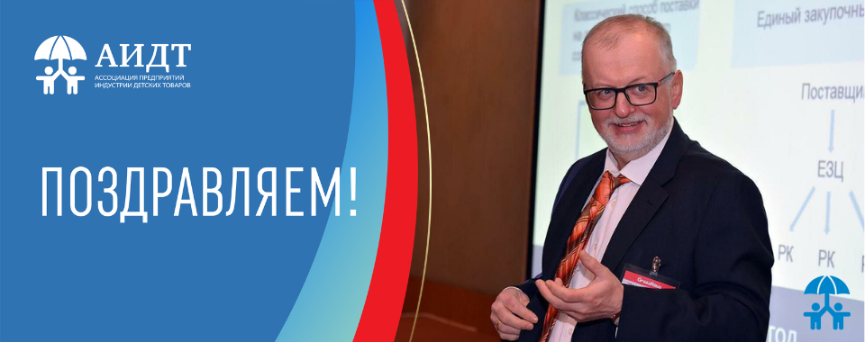 Ассоциация поздравляет с Днем рождения Александра Смирнова