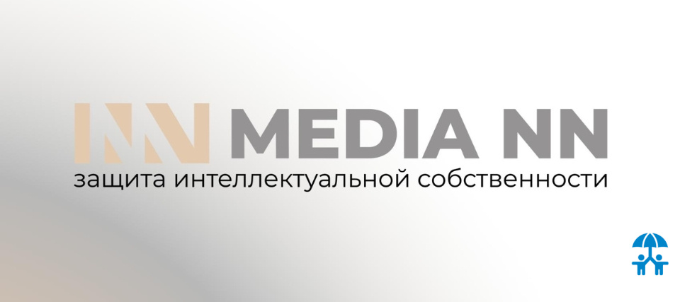 Защищая будущее индустрии детства: «Медиа-НН» задает новые стандарты защиты интеллектуальной собственности
