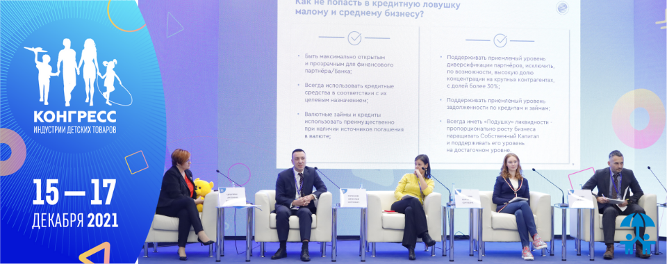 Газпромбанк выступил генеральным партнером Конгресса индустрии детских товаров