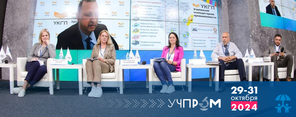 «День СПО» на съезде «УЧПРОМ-2024»