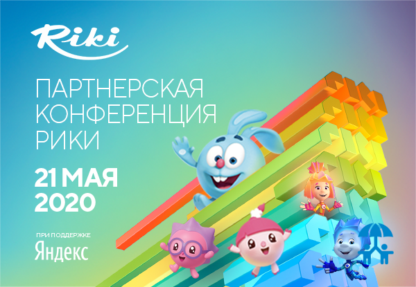 ГК «Рики» проводит первую лицензионную онлайн-конференцию