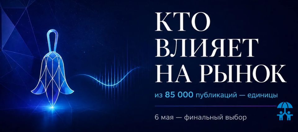 6 мая индустрия зафиксирует, какая журналистика действительно влияет на рынок
