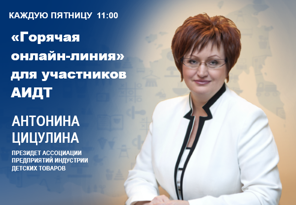24 апреля - "Горячая онлайн"-линия для участников АИДТ