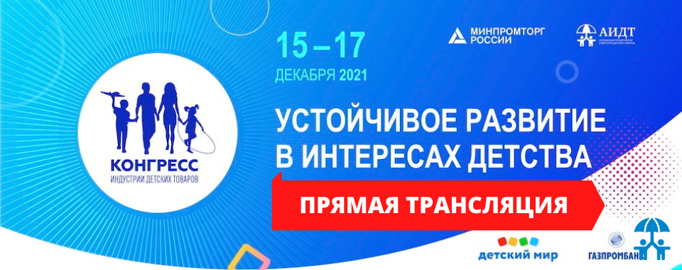 Прямая трансляция XII Конгресса ИДТ