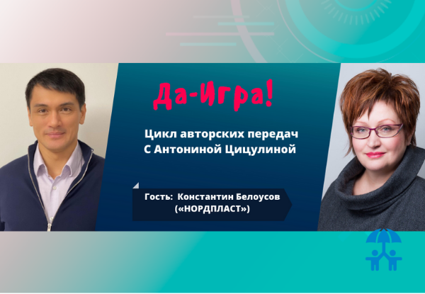 Константин Белоусов («НордПласт»): В 2000-е вырасти было гораздо проще!