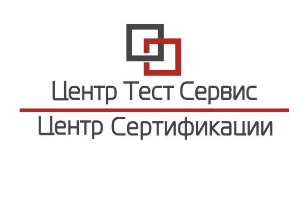 Испытательная лаборатория ООО «Центр Тест Сервис» празднует свой шестой день рождения!