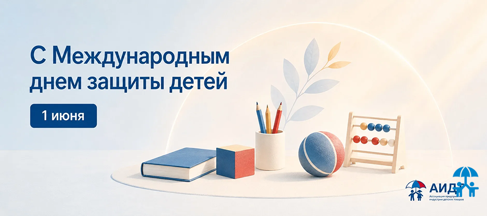 С Международным днем защиты детей!