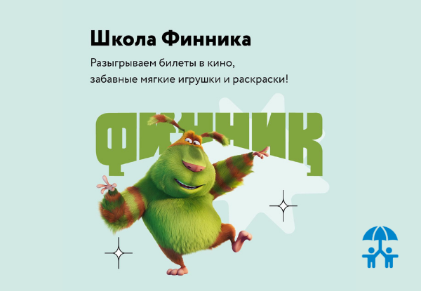 Как научить ребенка быть самостоятельным? Школа Финника от издательства «Просвещение» 