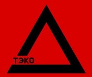 ТЭКО, ООО