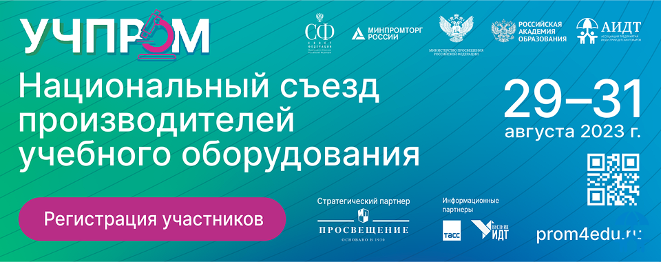 Пленарная сессия «Учпром - суверенная промышленность для образования» пройдет в ТАСС 31 августа