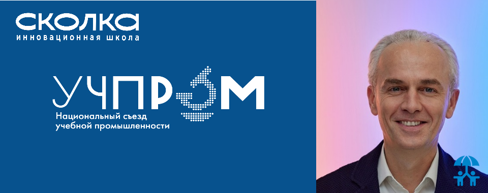 Дмитрий Фишбейн: «успешная реализация образовательных проектов возможна только тогда, когда в их разработке участвуют сами педагоги»