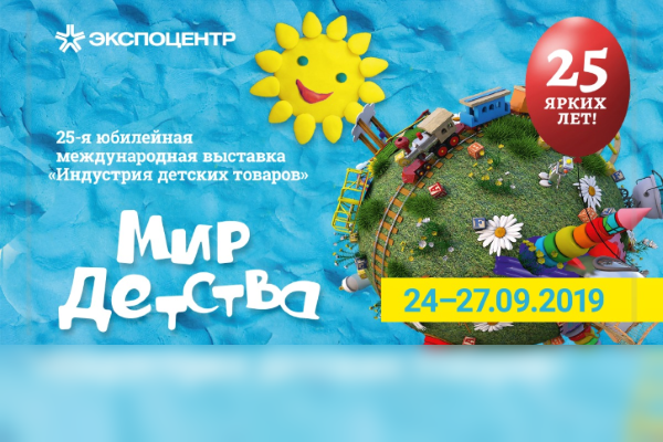 «МИР ДЕТСТВА-2019»: 25 ярких лет в интересах отрасли