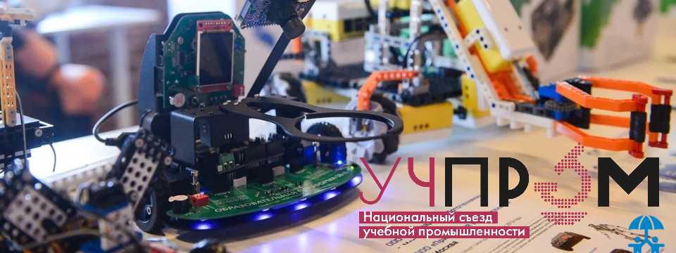 Российским школам – российское оборудование: программный комитет УЧПРОМа обсудит новый перечень Минпросвещения