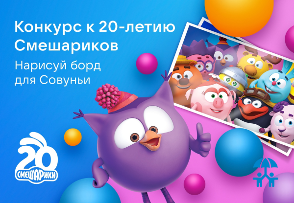 Создатели «Смешариков» предложили пользователям ВКонтакте стать соавторами сериала