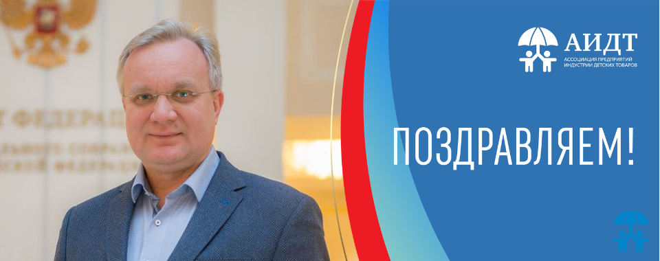 Ассоциация поздравляет Александра Кологреева с Днем рождения!