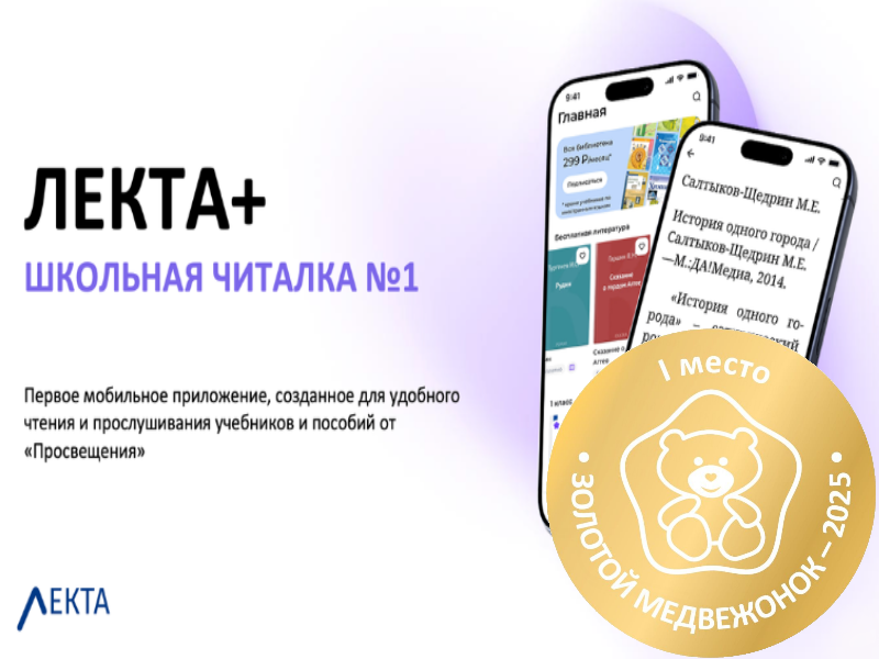 Мобильное приложение «Лекта+»