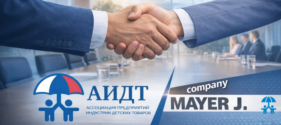 Производители детских товаров получат новые каналы продаж: АИДТ и Mayer Expo Group объявили о партнёрстве