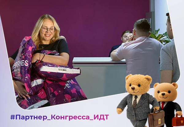 Wildberries и Russ приглашает записаться на консультации в «Деловой клуб ИДТ» и присоединиться к «Платформе роста»