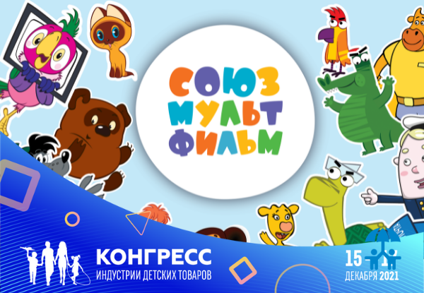 «Союзмультфильм» примет участие в работе Делового Клуба ИДТ