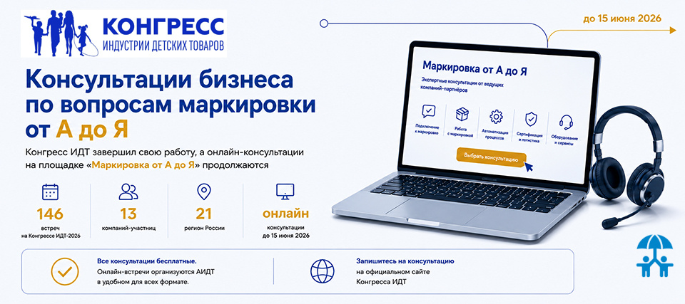 Консультации бизнеса по вопросам маркировки от А до Я