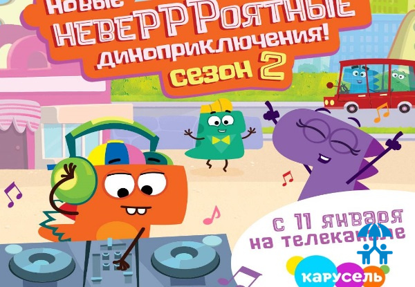 Создатели «Смешариков» анонсировали старт второго сезона сериала «ДиноСити» 
