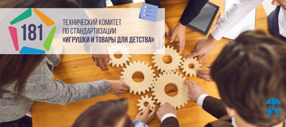 ТК 181 вошел в ТОП-10 самых эффективных технических комитетов по оценкам Росстандарта