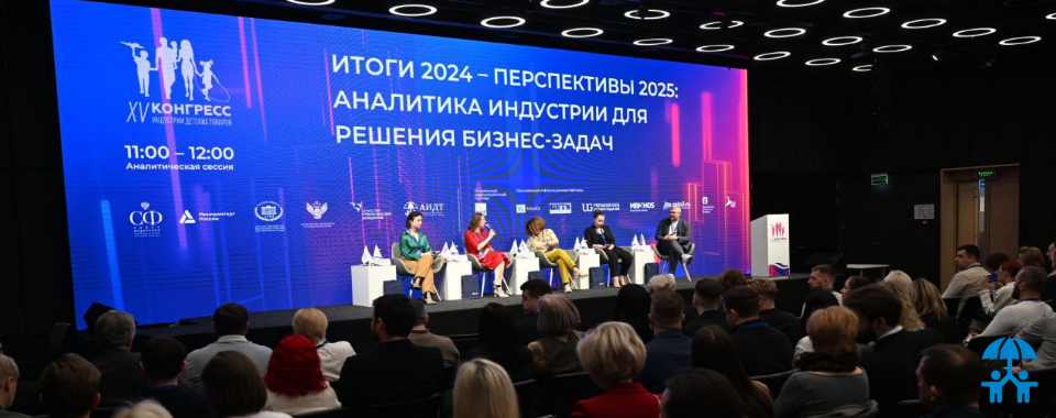 В Москве состоялось открытие XV Конгресса индустрии детских товаров