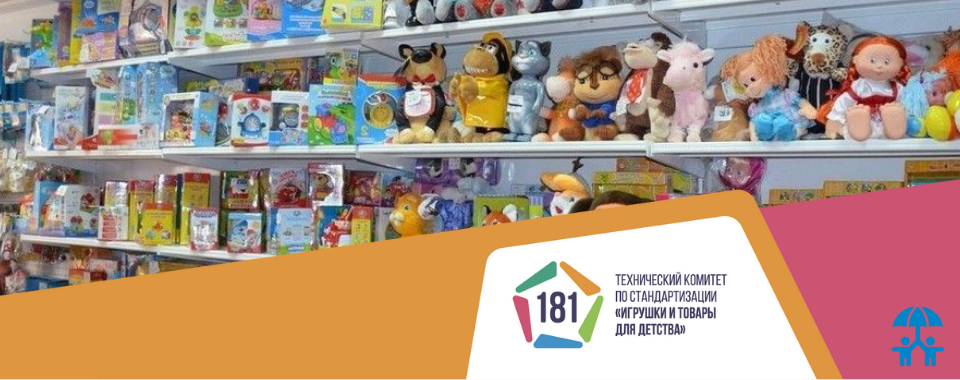 В России разработают и пересмотрят 165 стандартов на товары и услуги для детей