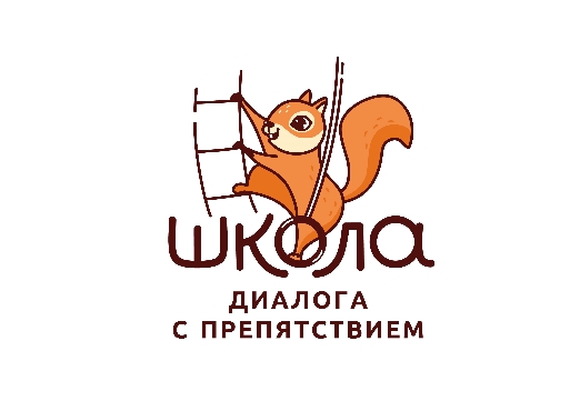 Школа диалога с препятствием ТМ, ИП Иванов А.Е.