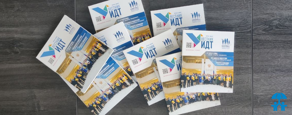 «Вестник ИДТ» стал партнером выставки «Мир детства-2024»