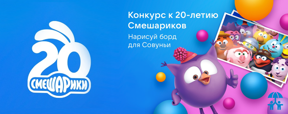 Создатели «Смешариков» предложили пользователям ВКонтакте стать соавторами сериала