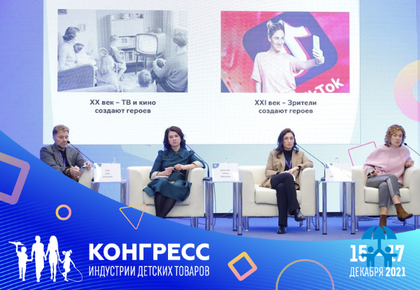 О новых трендах создания детского контента рассказали на XII Конгрессе ИДТ