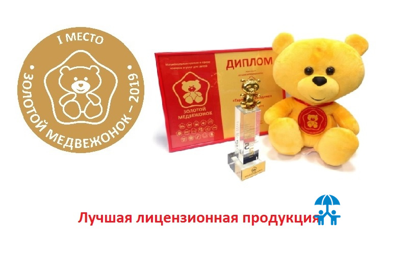 Навигатор «Золотого медвежонка». Ⅰ место. Лучшая лицензионная продукция
