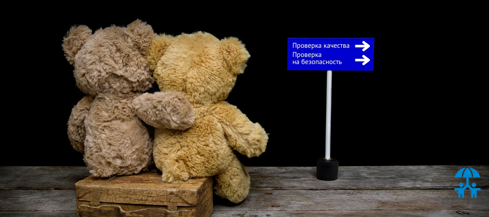 АИДТ проводит семинар по планируемым изменениям в сфере оценки соответствия детских товаров