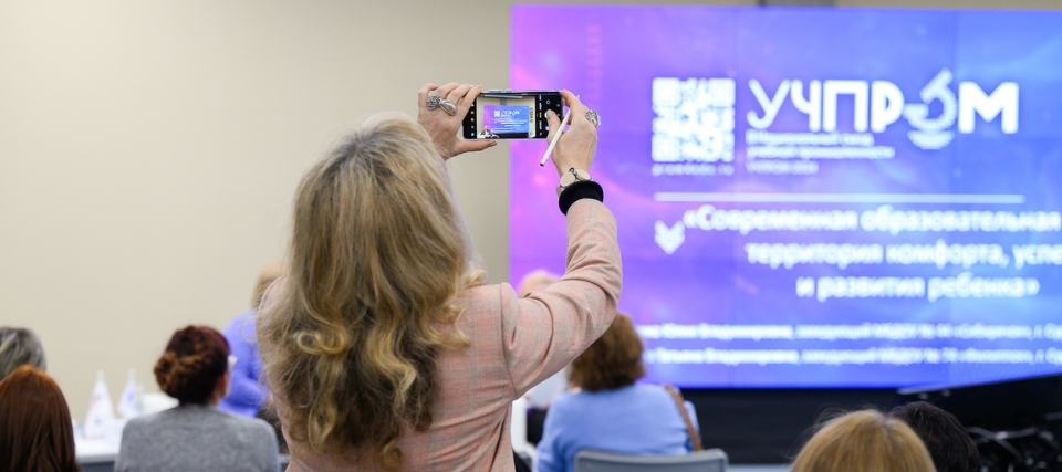 В Москве пройдёт национальный съезд учебной промышленности УЧПРОМ-2025