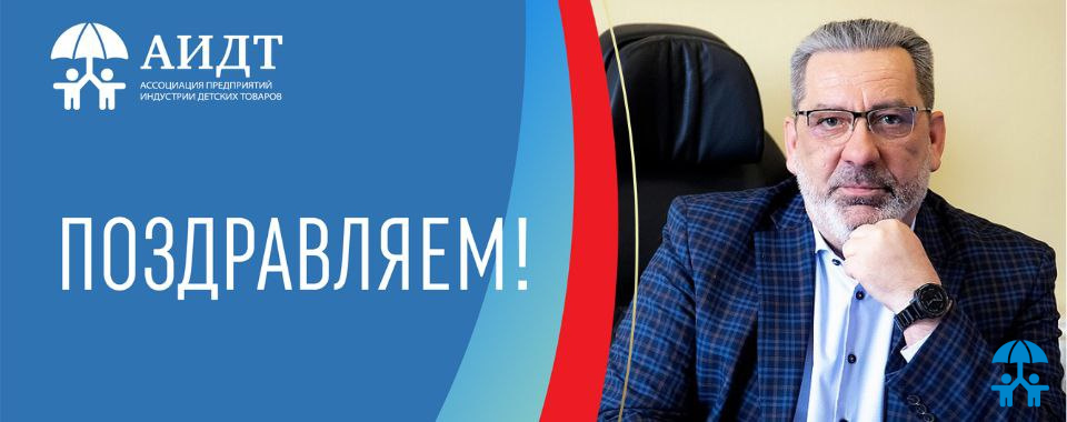 Ассоциация поздравляет с Днем рождения Аркадия Костенко!