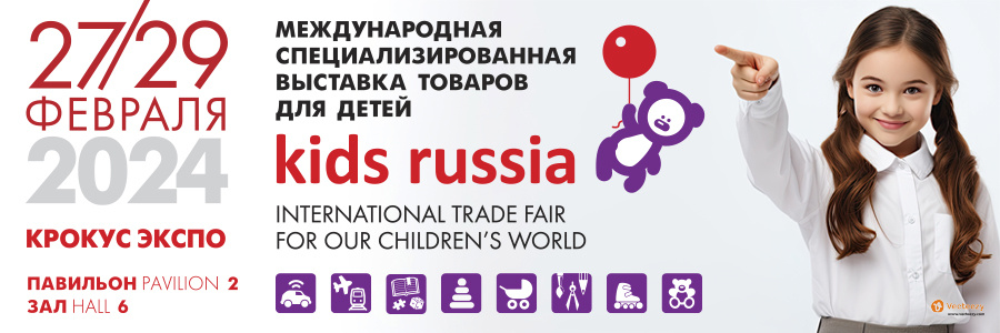 АИДТ примет участие в отраслевом событии  «KIDS RUSSIA & LICENSING WORLD RUSSIA»