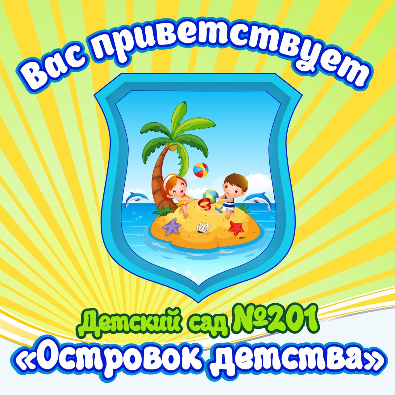МАДОУ Детский сад № 201