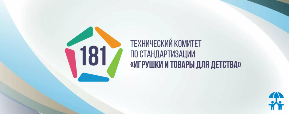 Одиннадцать межгосударственных стандартов приняты на заседании ТК 181