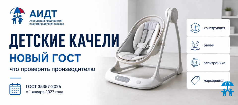 Росстандарт утвердил ГОСТ безопасности для детских качелей