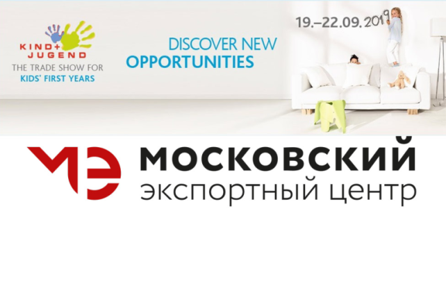 Kind + Jugend 2019 – ведущая международная выставка товаров для детей и подростков