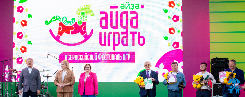 Игра за будущее: в Башкирии на фестивале «Айда играть» обсудят программу развития отрасли игр и игрушек