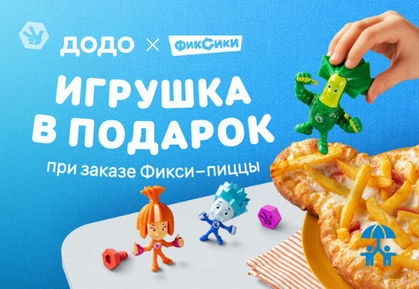 Набор игрушек с Фиксиками прилагается к детской «Додо Пицце»