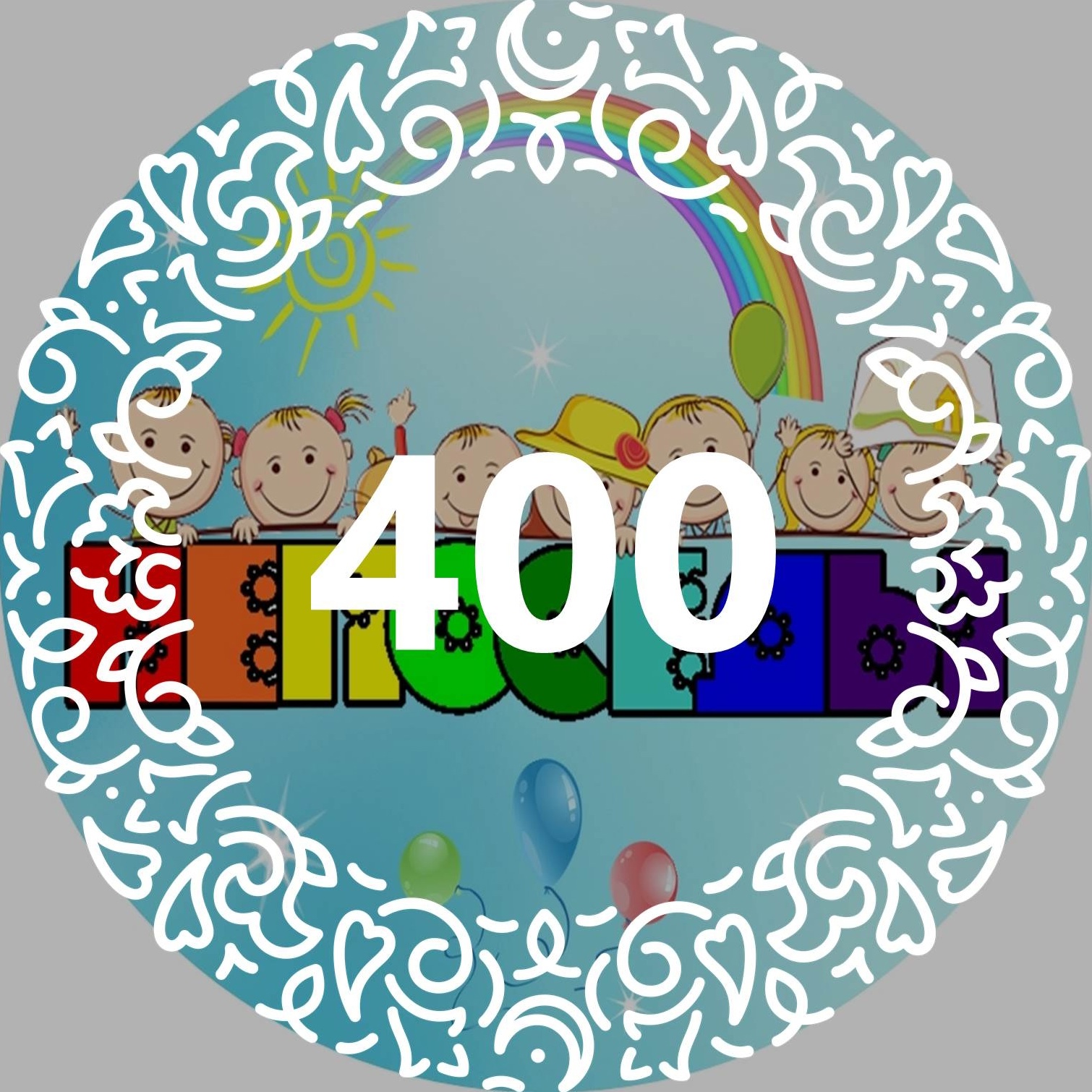 МАДОУ  Детский сад № 400 г. Перми